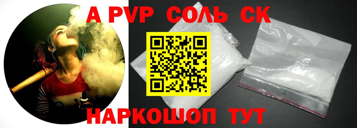 Alpha PVP  цена   Бирск  А ПВП Соль  Вход с VPN 