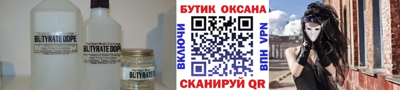 БУТИРАТ буратино Бирск
