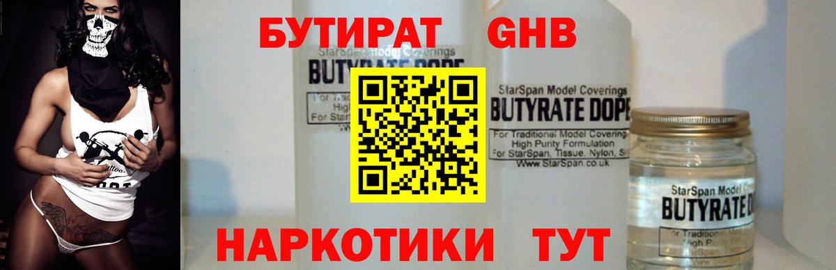 Бутират BDO 33% Бирск