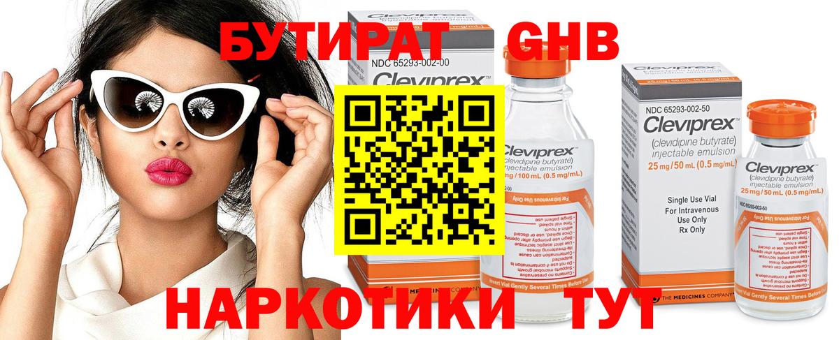 БУТИРАТ вода  Бутират  Бирск  Вход с VPN 