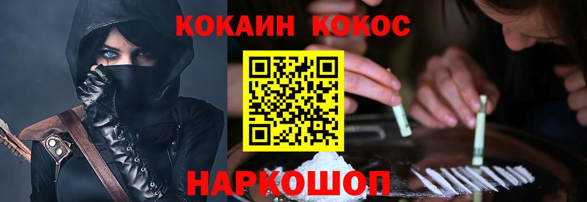 Кокаин Fish Scale Бирск