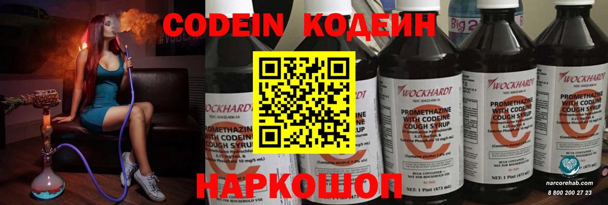 Кодеиновый сироп Lean Purple Drank  Вход с VPN  Бирск 