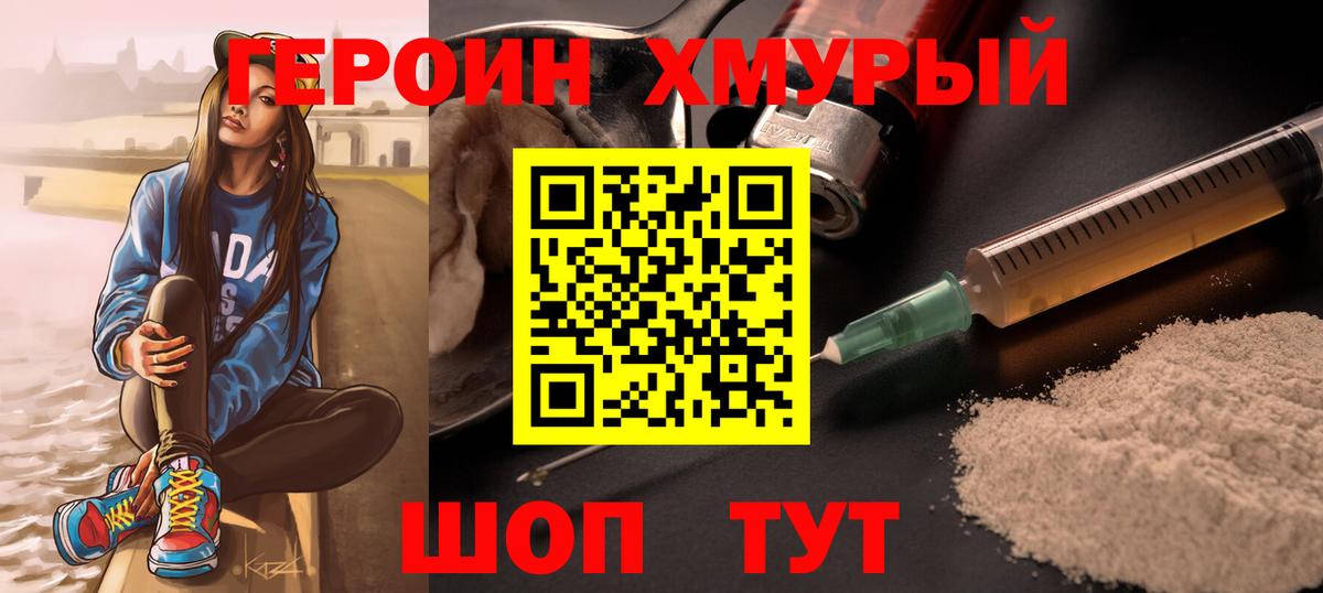 ГЕРОИН VHQ  Вход с VPN  Бирск 