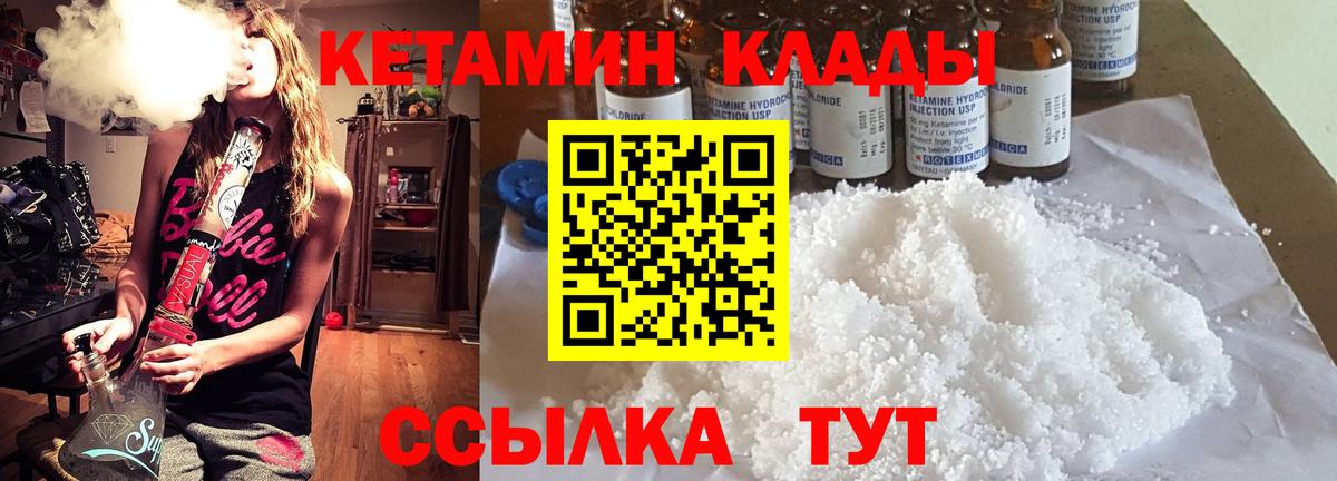 Кетамин VHQ  Вход с VPN  Бирск  Кетамин ketamine 