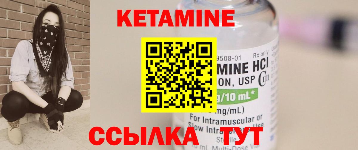КЕТАМИН ketamine Бирск