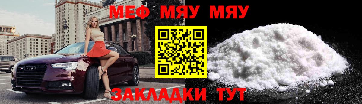 Меф  Бирск