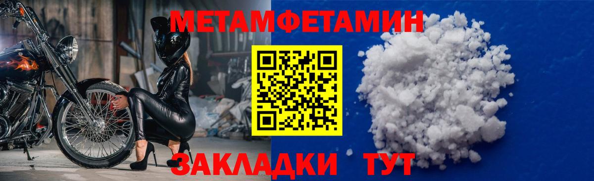 МЕТАМФЕТАМИН пудра Бирск