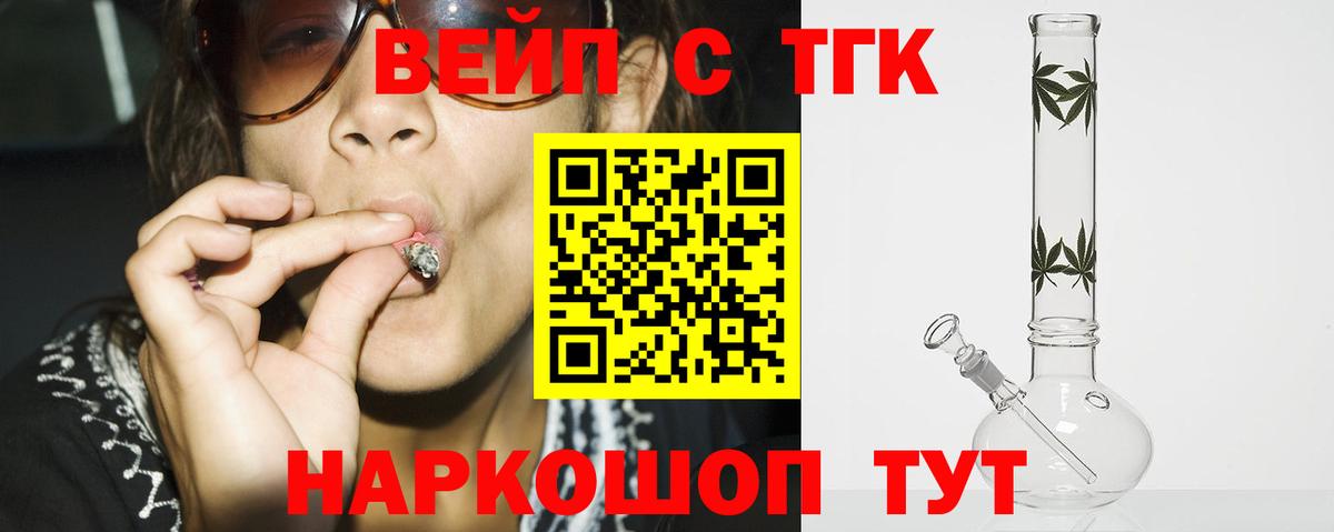 Дистиллят ТГК вейп с тгк Бирск